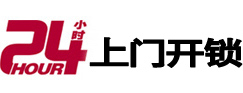 金安24小时上门开锁公司